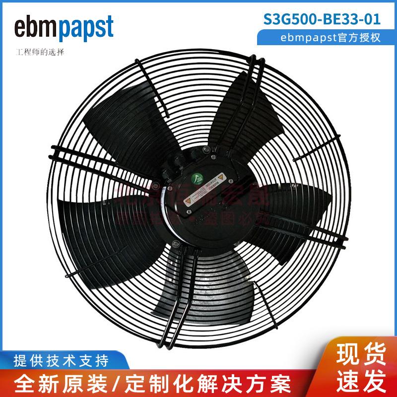 S3G500-BE1德国ebmpapst