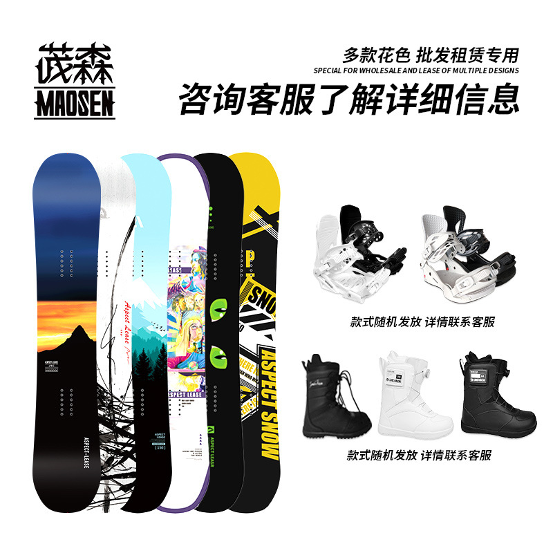 【茂森体育】滑雪体育用品滑雪板套餐基础全能雪板雪具全地域