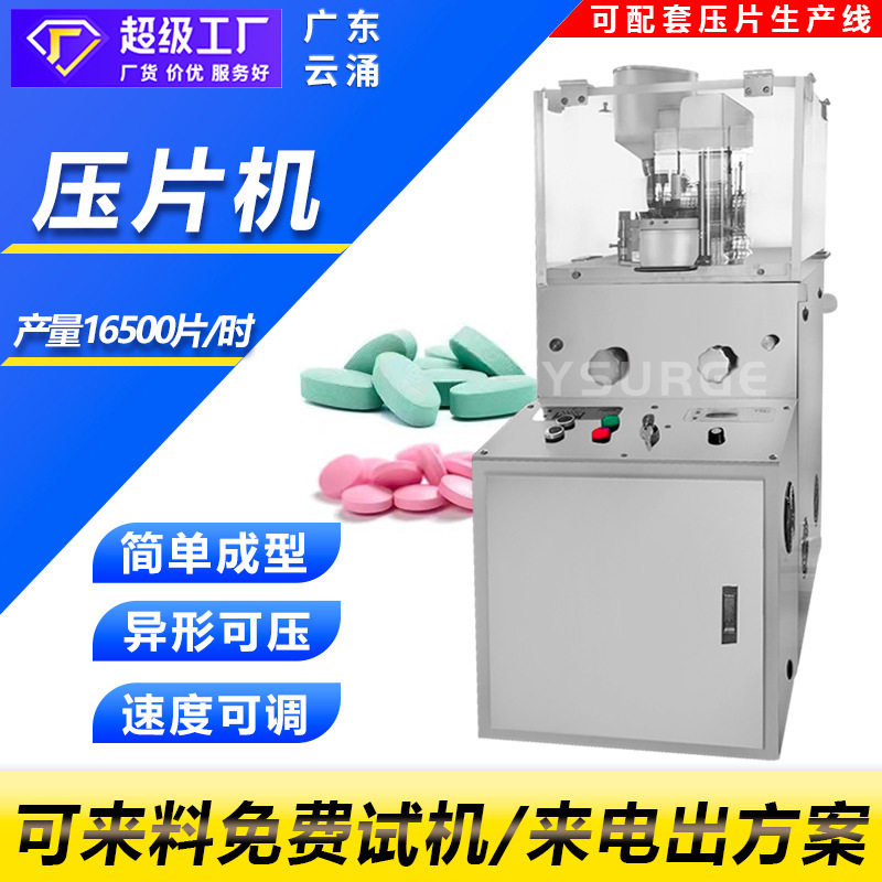 云涌全自动不锈钢压片机粉末颗粒奶粉压片机薄荷口含片压片机工厂,机械设备,试验机,淘宝优惠券,粉丝福利购,淘宝优惠卷