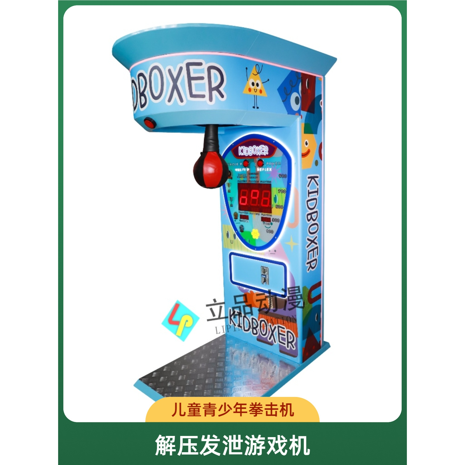 网红新款儿童拳击机测力机游戏机商用投币扫码共享户外创业神器