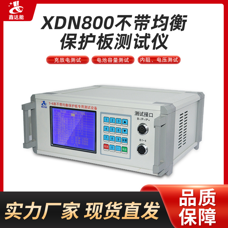 锂电池保护板测试仪定制锂电池过充过放电池均衡短路内阻检测设备