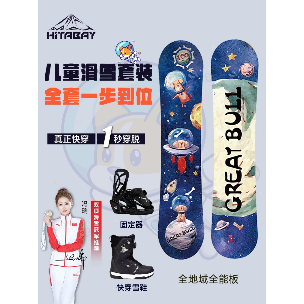 户外滑雪板单板儿童雪板平花专业全地域男女全能板套装雪具