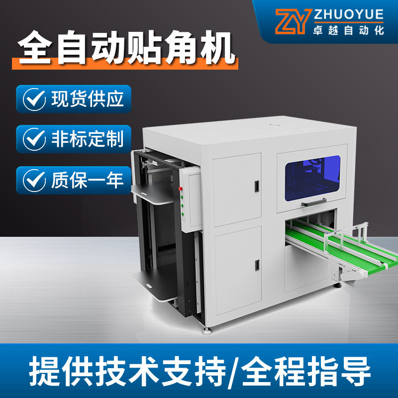 现货供应天地盒四角贴角机 全自动天地盖设备包装纸盒自动打角机,机械设备,其他机械设备,淘宝优惠券,粉丝福利购,淘宝优惠卷
