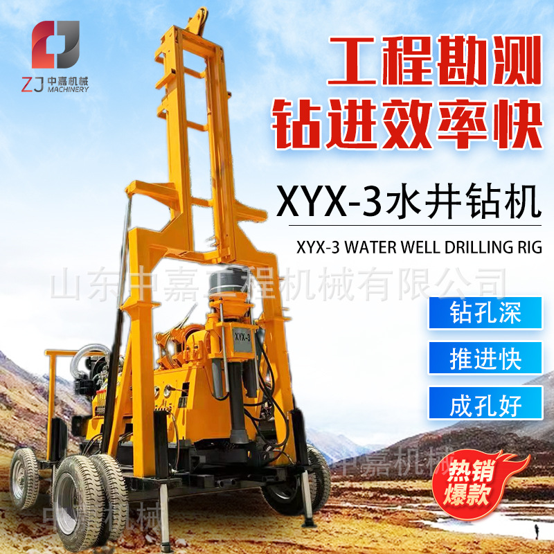 XYX-3水井钻机牵引款打井机源头工厂直销出口可定制 立轴式打井机