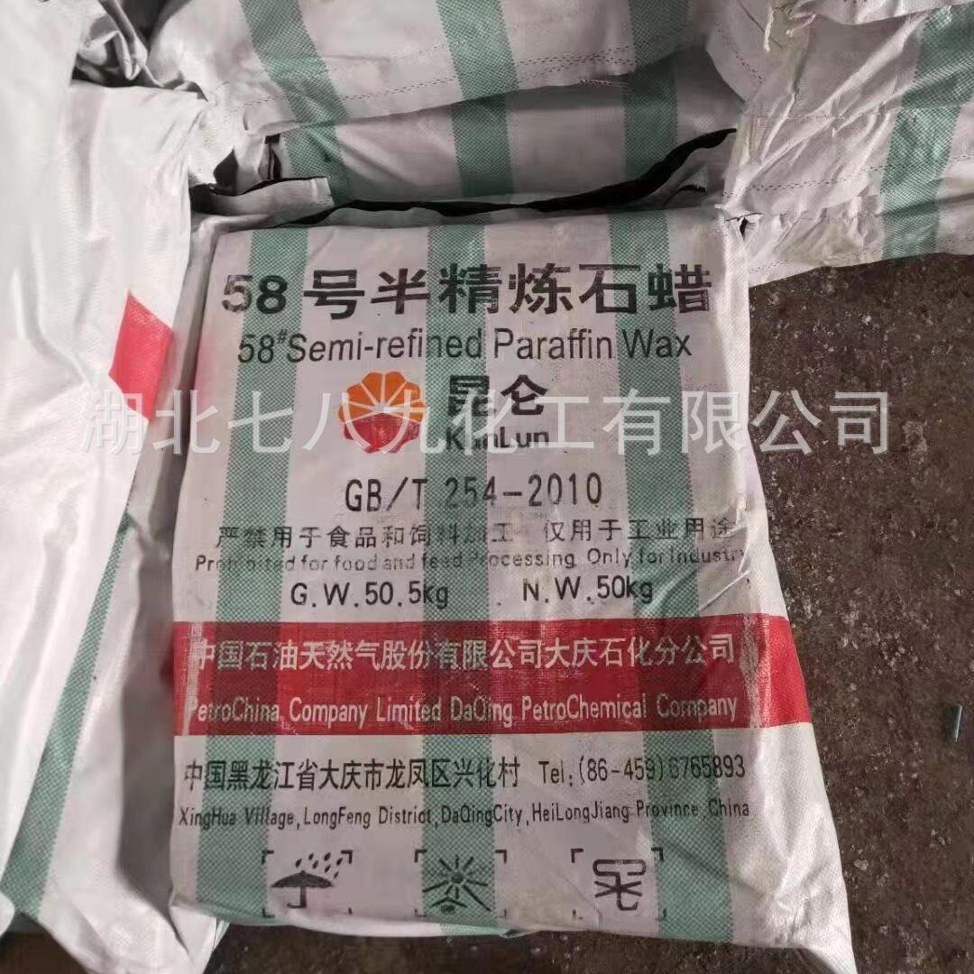 湖北  58号半精炼52号 54号 56号  颗粒蜡 板蜡 工业用粗石蜡