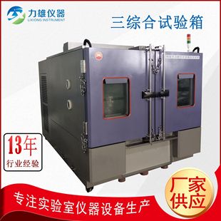 温度湿度振动三综合试验箱恒温恒湿试验箱三综合振动台