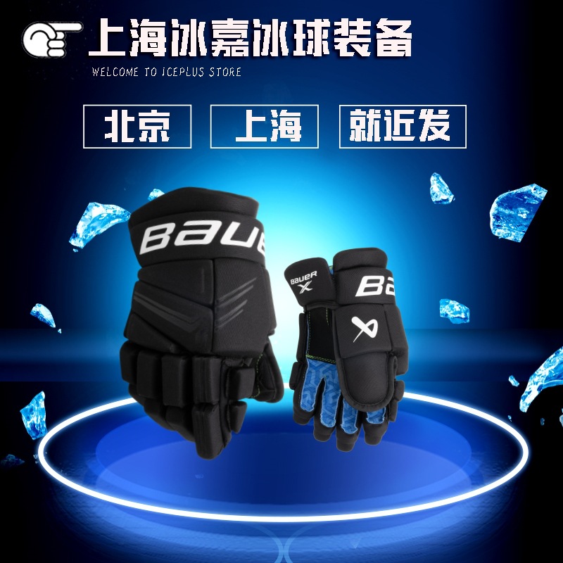 S24新款Bauer X儿童青少年成人冰球手套包尔初级款冰球护具装备