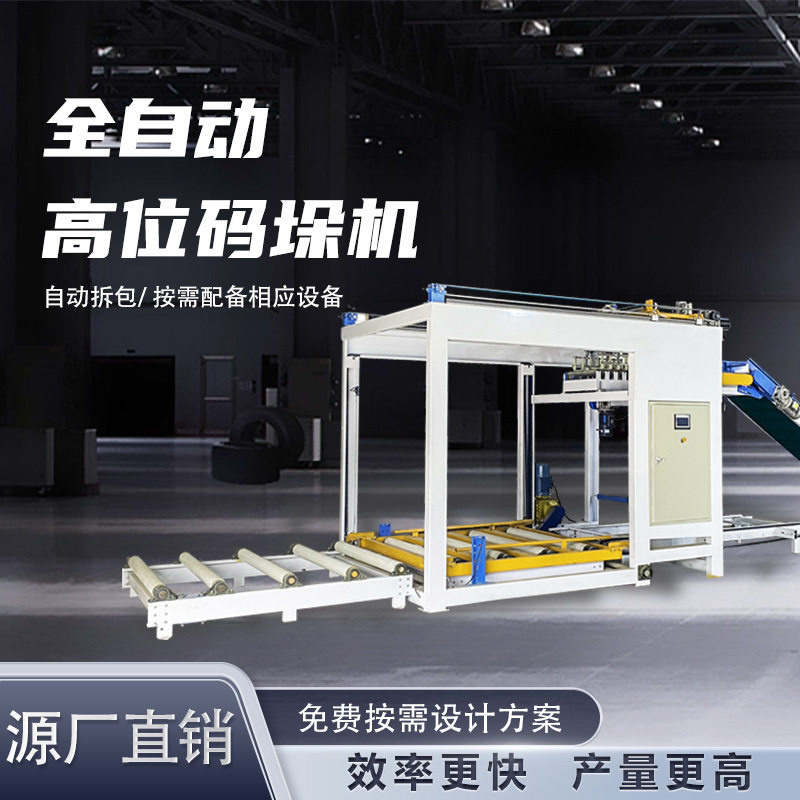 酒糟码垛堆垛设备自动化高位抓手式样面粉托盘码垛线双工位码垛机,机械设备,涂装设备,淘宝优惠券,粉丝福利购,淘宝优惠卷