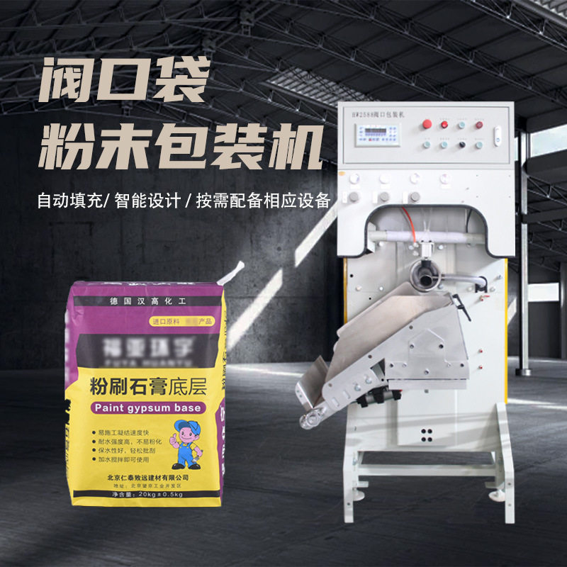 石膏粉气浮阀口包装机全自动免称重干粉定量包装机粉剂打包设备,农机/农具/农膜,农产品加工设备,淘宝优惠券,粉丝福利购,淘宝优惠卷