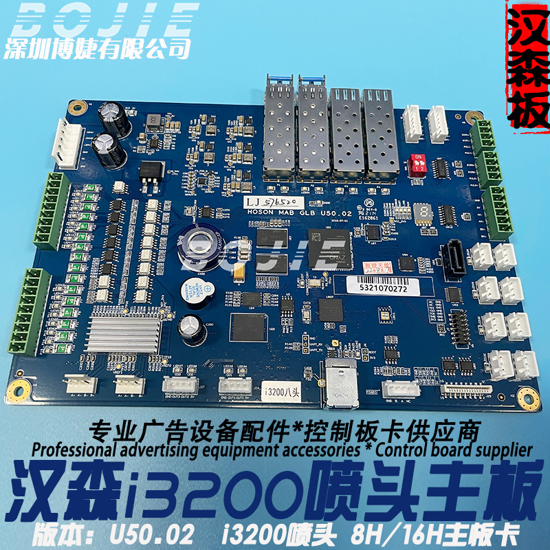 汉森i3200喷头主板中野天彩迈创8H奥威黑迈赛博16H主板UV控制板卡