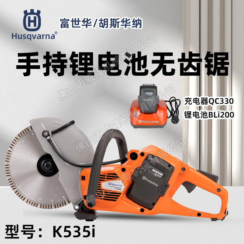 Husqvarna富世华K535i锂电无齿锯胡斯华纳切割锯混凝土石材切割机,农机/农具/农膜,割灌机/割草机/油锯,淘宝优惠券,粉丝福利购,淘宝优惠卷