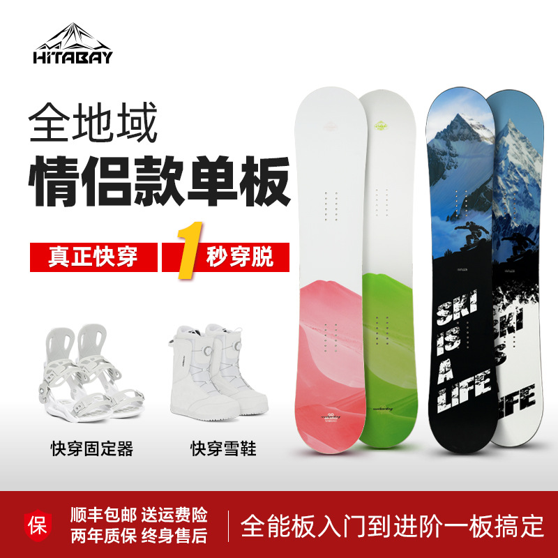 专业滑雪板情侣单板成人入门雪板全能板装备户外快穿滑雪套装