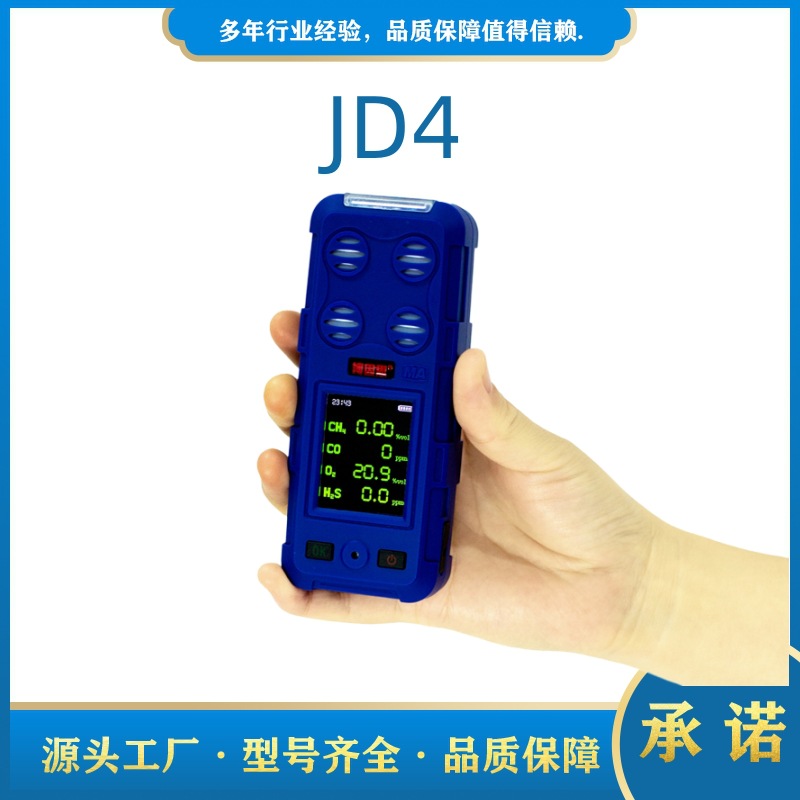 河南博因思JD4多参数气体检测报警仪甲烷、氧气、一氧化碳硫化氢