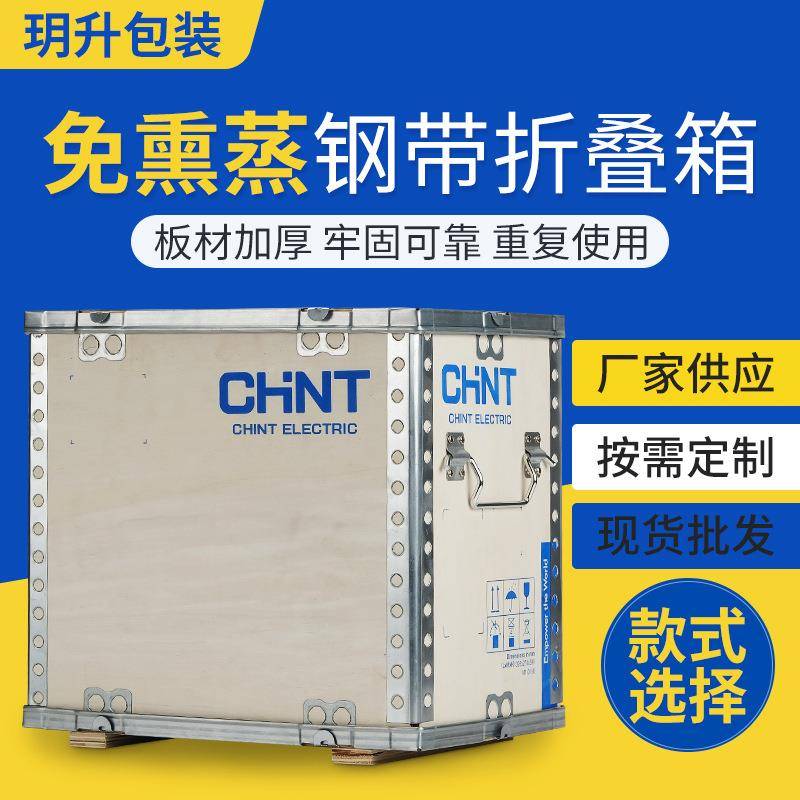 定制免熏蒸物流运输打包木箱拆卸钢带包边胶合板封闭周转木箱