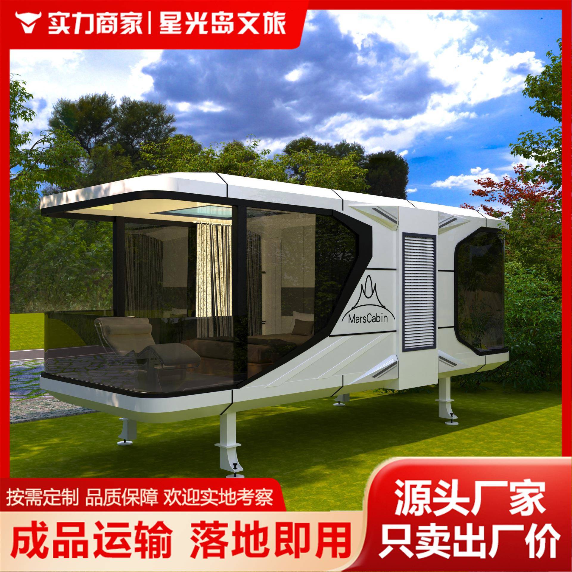 别墅民宿全屋智能太空舱酒店度假移动房屋阳光