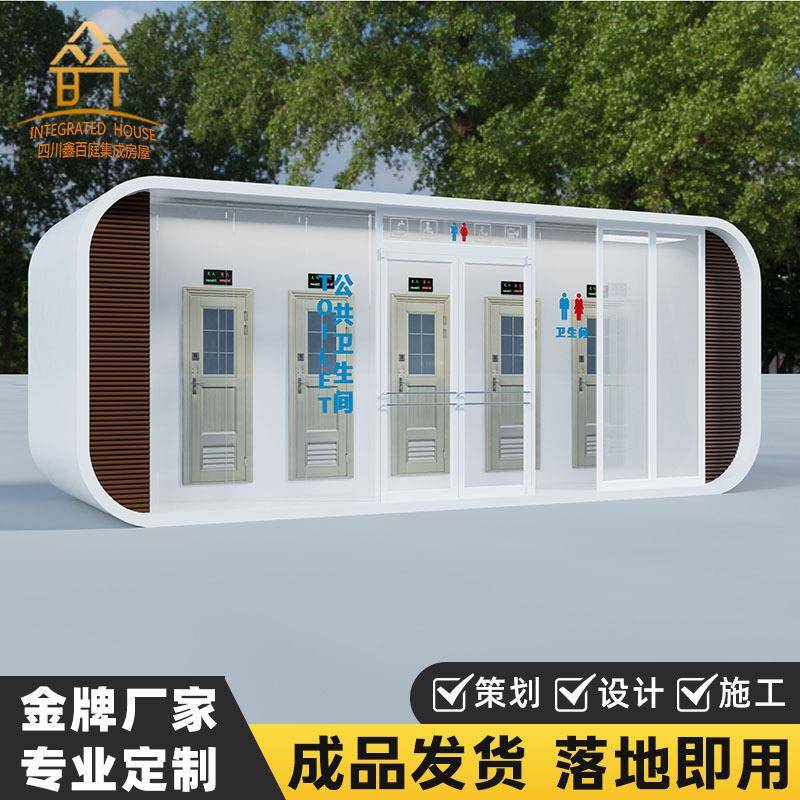 成品户外移动厕所洗手间景区景区移动厕所户外环保公厕卫生间
