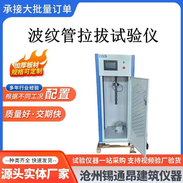 波纹管拉拔试验仪