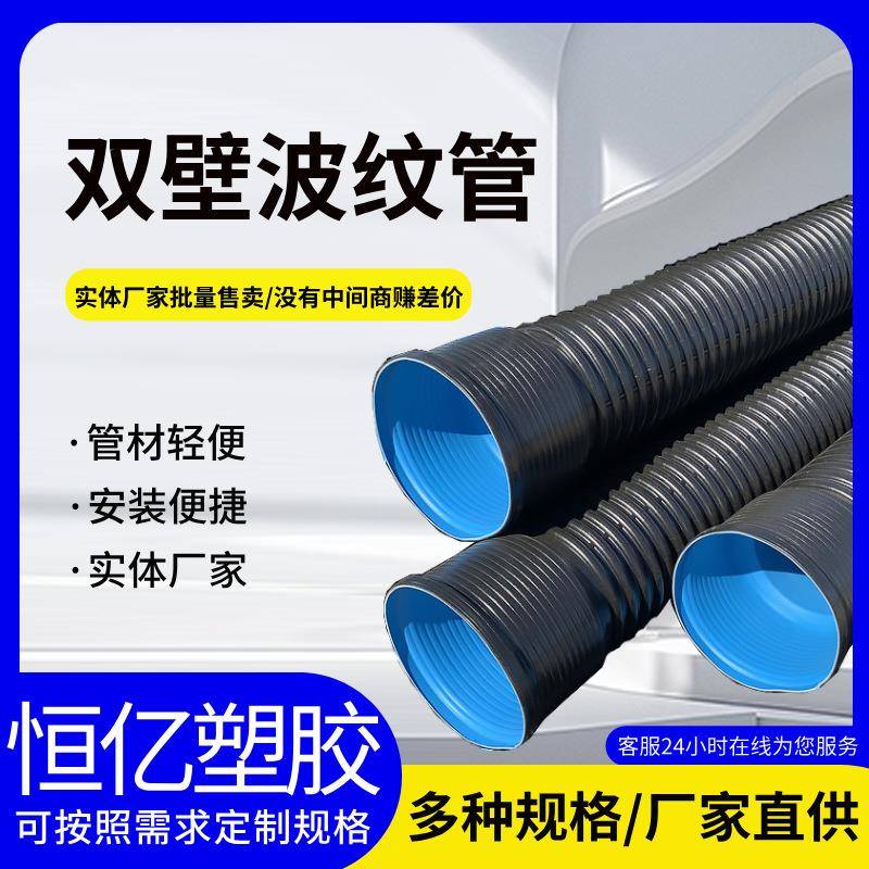 HDPE双壁波纹管|SN8抗压|内壁光滑|市政排水|现货供应