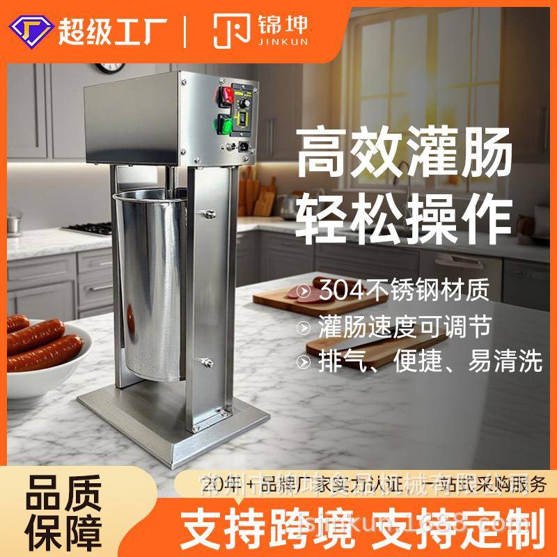 电动商用家用灌肠机多尺寸满足不同需求不锈钢材质更安心15L