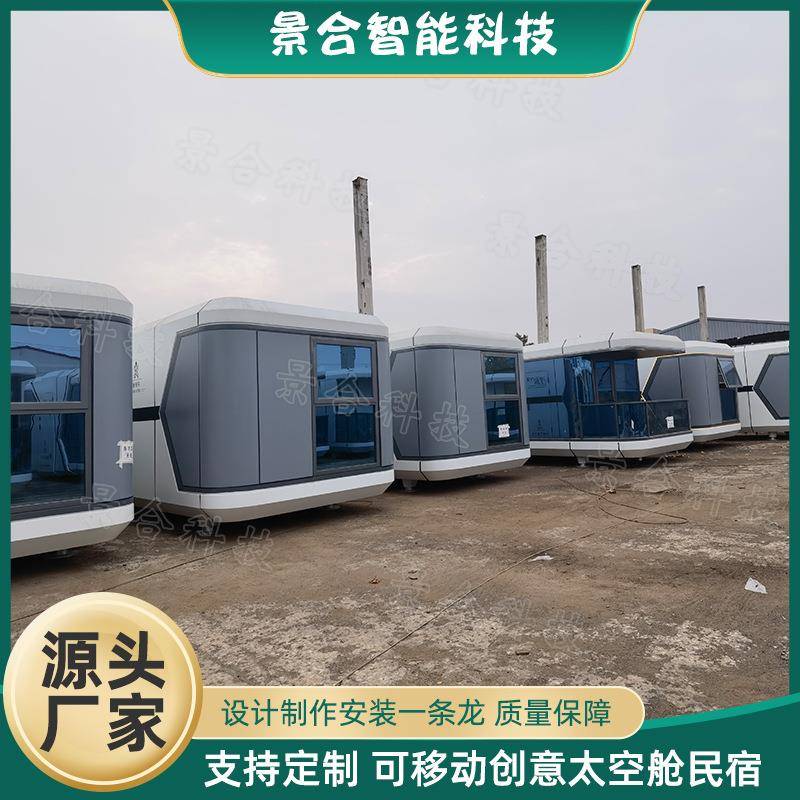 景区户外铝合金太空舱森林民宿酒店胶囊旅馆亲子旅游休闲简居屋