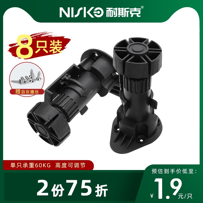 【8个装】 厨房可调q节橱柜柜脚橱柜腿支撑脚可调整塑料脚踢挡板