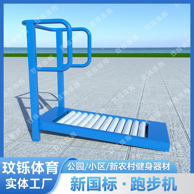 新国标户外健身器材室外公园学校广场新农村运动体育路径跑步机