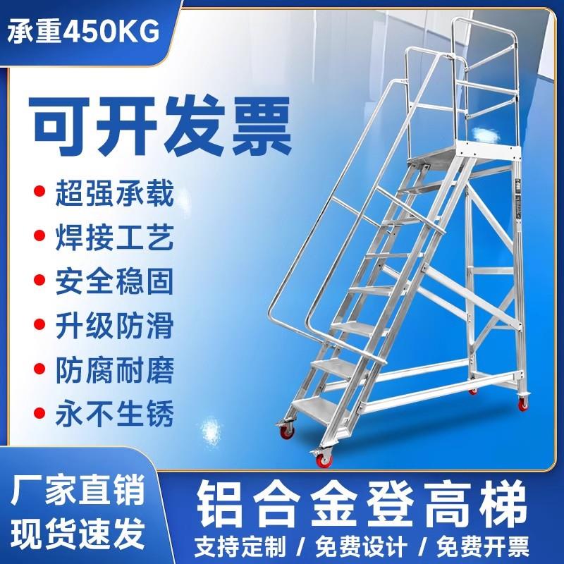 物流仓储可移动登高梯平台工业铝梯加厚防滑铝合金踏步梯