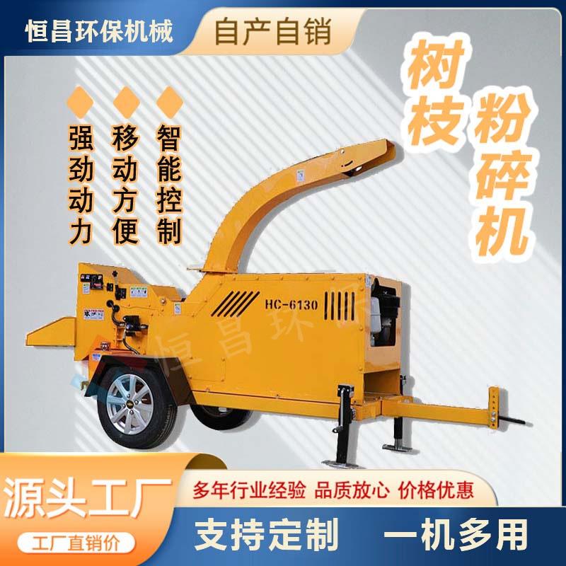 高速粉碎机综合木材破碎机移动式废旧家具树枝木头粉碎机械
