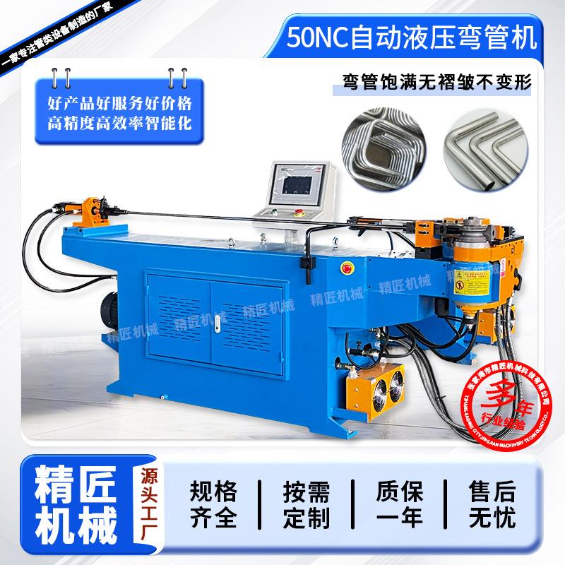 厂家供应50NC半自动液压弯管机单头不锈钢管铁管铝管弯管成型机