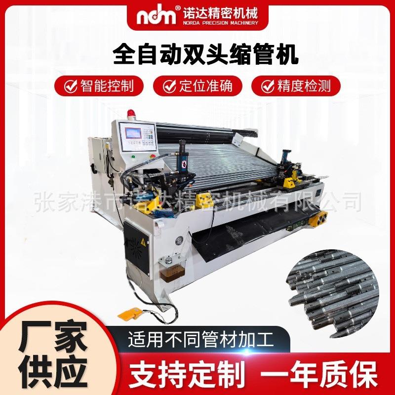 金属管材扩口打孔设备不锈钢管铝管用自动上料双头缩管冲孔机