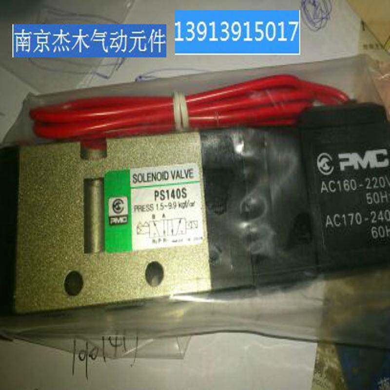 议价询价供应韩国PMC电磁换向阀PS180H