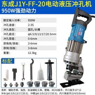 20小型角鐵槽鋼干掛東城壓孔機 東成電動液壓沖孔機手提打孔機FF