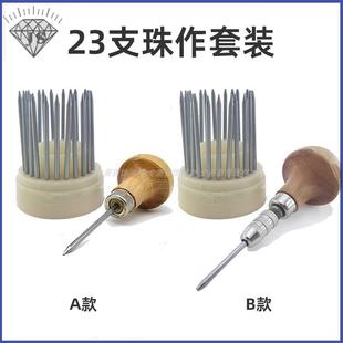 23支装 首饰制作工具 微镶顶针吸珠针套件 窝作针钻石宝石镶嵌手柄