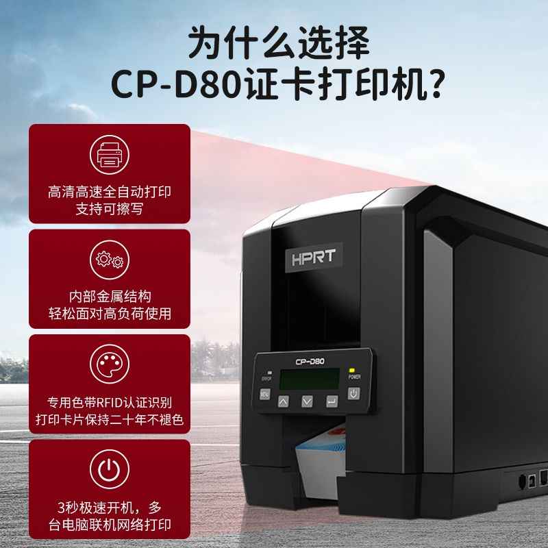 汉印CP-D80双面证卡打印机PVC工作证IC门禁制卡机电缆标牌打印机