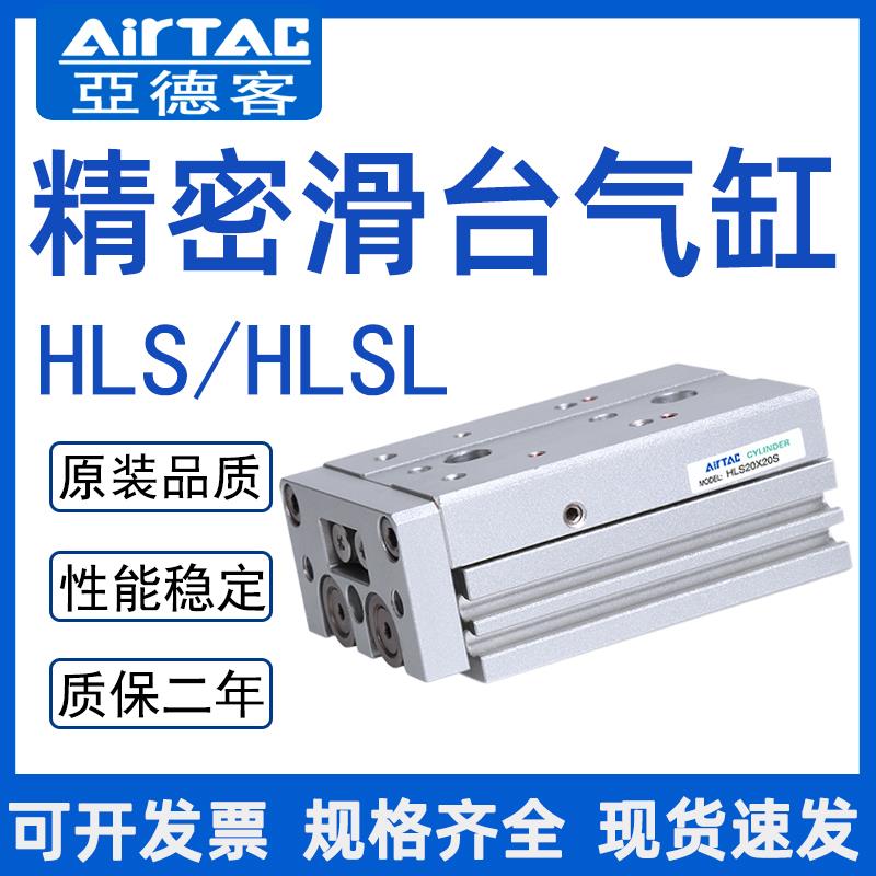 亚德客精密滑台气缸HLSL8/HLS8X10SX20SX30SX40SX50SX75S/A/BS/AS