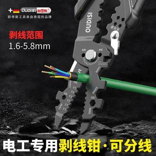 多功能剥线钳电工专用剪线钳万用压线钳拔线钳子尖嘴钳分线专用钳