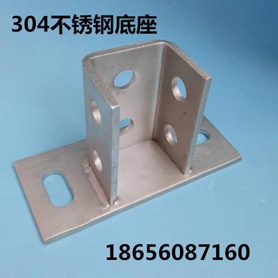 304不锈钢C型钢底座 光伏支架固定立柱地脚 不锈钢C型钢配件牛腿