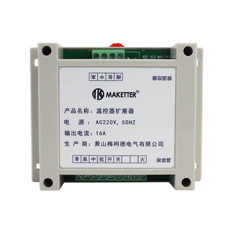 中央空调风机盘管温控器扩展板一拖四通用可定制