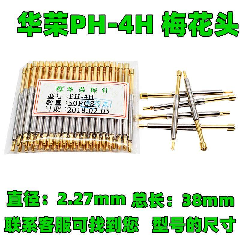 热卖 华荣探针 PH-4H 1Q1 2B 3A 5D 6G E J M3 8.0头一体式顶针