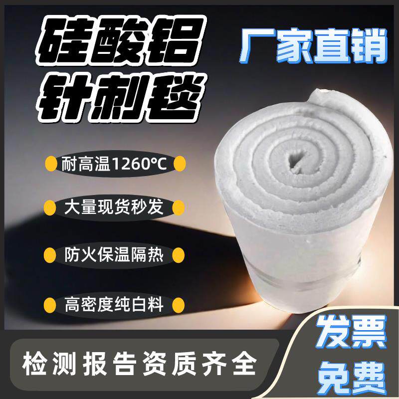 硅酸铝针刺毯保温棉耐高温陶瓷纤维毯高密度保温耐火隔热棉无石棉