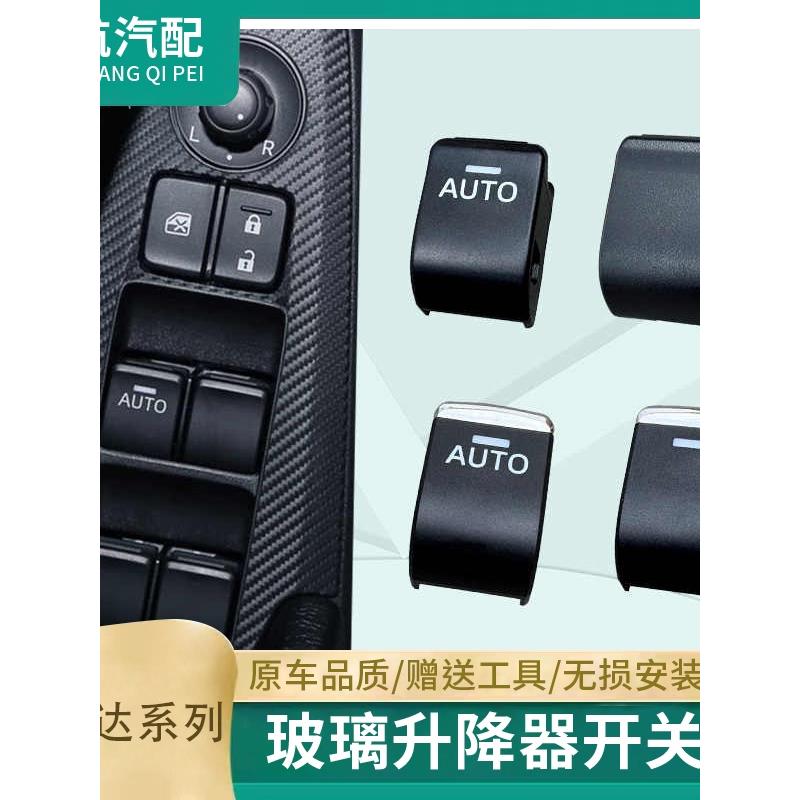 适用于Angkesela玻璃电梯开关按钮盖马自达3Cx-45 Atez