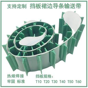 绿色PVC裙边挡板输送带档条输送带提升机爬坡流水线防滑环形皮带