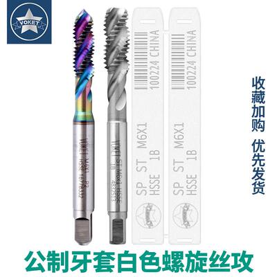 含钴牙套公制螺旋丝攻ST M1.6M2M4M6M8M10M12M14M16护套螺纹丝锥