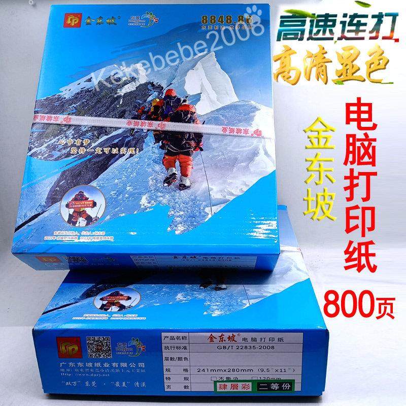 金东坡 先锋打印纸电脑连打纸针式打印整张蓝东坡六层等分二等份,办公设备/耗材/相关服务,打印纸,淘宝优惠券,粉丝福利购,淘宝优惠卷