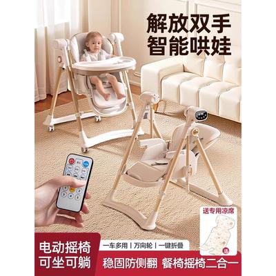 宝宝吃饭餐桌椅婴儿座椅2025新款电动摇摇椅可坐可躺秋千摇篮睡篮