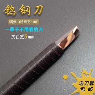 瑞典山特维克H10F钨钢进口高档木根雕工具篆刻刀手工镜面刻刀5mm