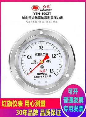 厂家直销红旗YTN100ZT轴向带边耐震抗防震压力表面板嵌入式40MPA