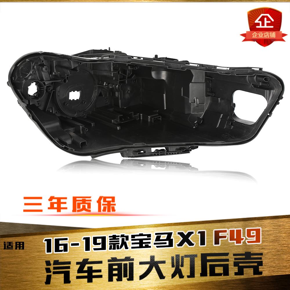适用于 于BMWX1F49客厅灯后壳 16-19款X1F49客厅灯底壳后壳黑色塑