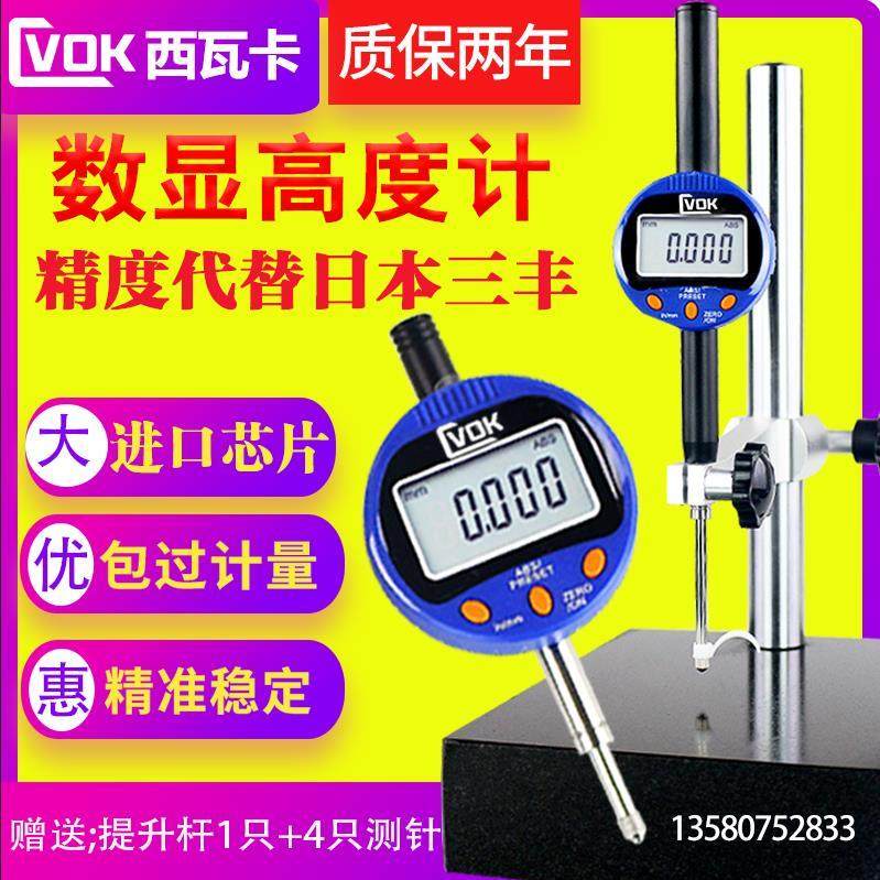CVOK西瓦卡数显百分表0-12.7 25 50 电子千分表0.001数显高度计规