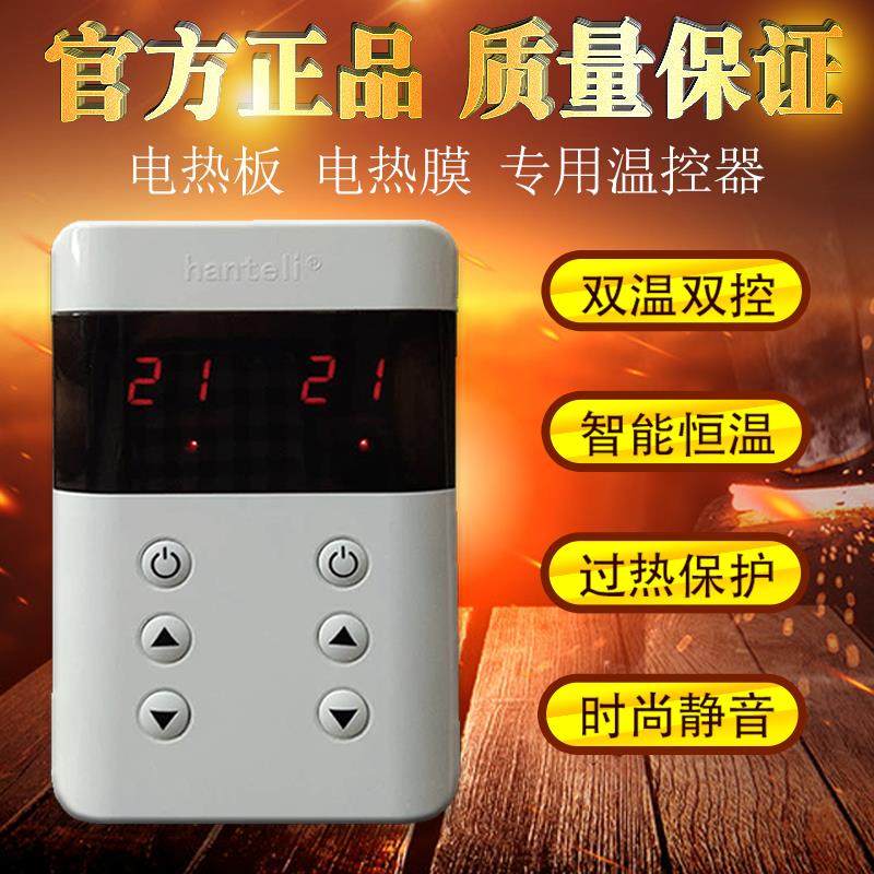 韩国电热炕板膜温控器开关调温器仪单双控液晶地暖探头智能电子,全屋定制,温控器,淘宝优惠券,粉丝福利购,淘宝优惠卷